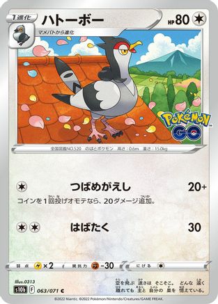 [JP] Tranquill (063/071) - S10b Pokemon GO