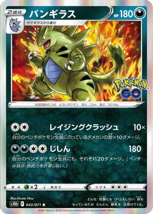 [JP] Tyranitar (043/071) - S10b Pokemon GO Holofoil