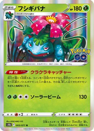[JP] Venusaur (003/071) - S10b Pokemon GO Holofoil