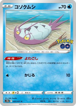 [JP] Wimpod (025/071) - S10b Pokemon GO