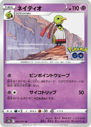[JP] Xatu (033/071) - S10b Pokemon GO