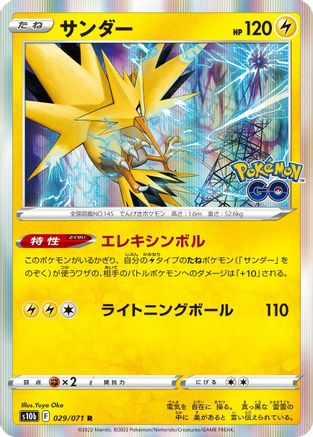 [JP] Zapdos (029/071) - S10b Pokemon GO Holofoil
