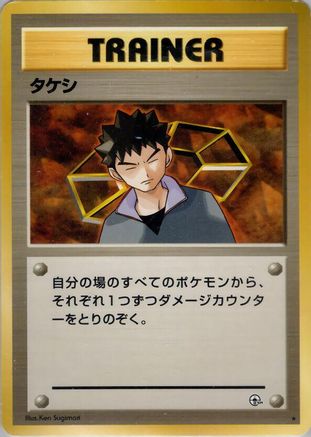 [JP] Brock  - Leaders Stadium