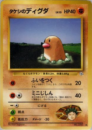 [JP] Brock's Diglett  - Leaders Stadium