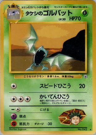 [JP] Brock's Golbat  - Leaders Stadium