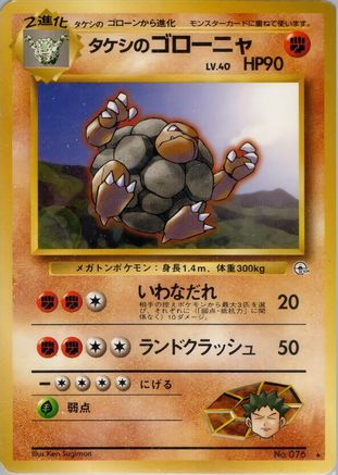 [JP] Brock's Golem  - Leaders Stadium