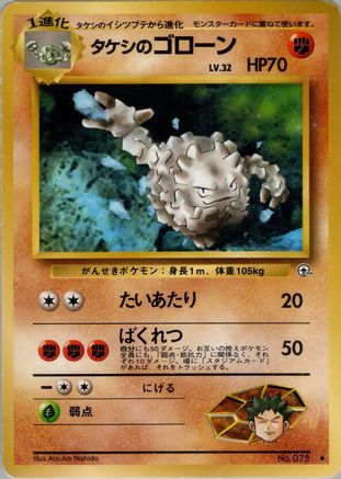 [JP] Brock's Graveler  - Leaders Stadium