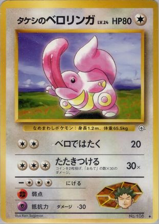 [JP] Brock's Lickitung  - Leaders Stadium