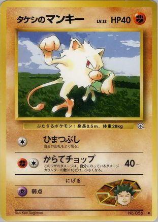 [JP] Brock's Mankey  - Leaders Stadium