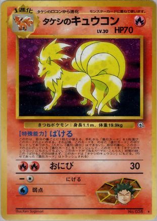 [JP] Brock's Ninetales  - Leaders Stadium Holofoil