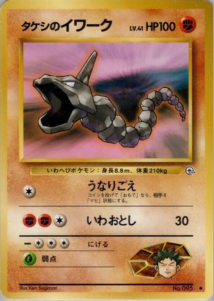 [JP] Brock's Onix  - Leaders Stadium