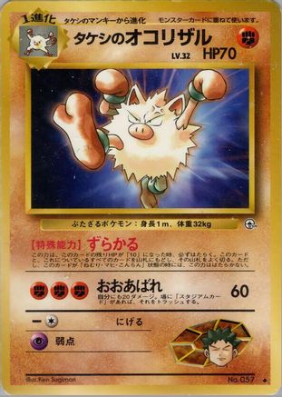[JP] Brock's Primeape  - Leaders Stadium