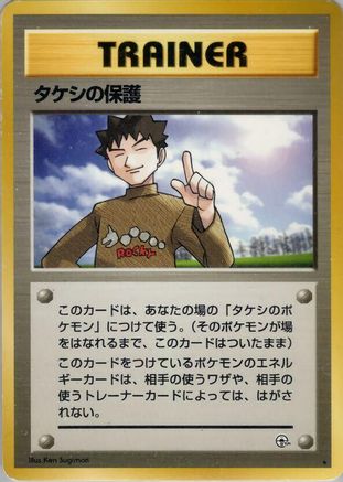 [JP] Brock's Protection  - Leaders Stadium