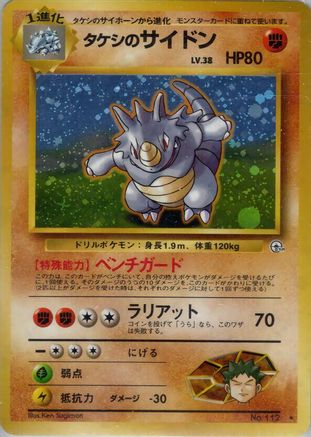 [JP] Brock's Rhydon  - Leaders Stadium Holofoil