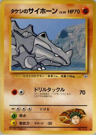 [JP] Brock's Rhyhorn  - Leaders Stadium