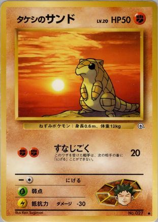 [JP] Brock's Sandshrew  - Leaders Stadium