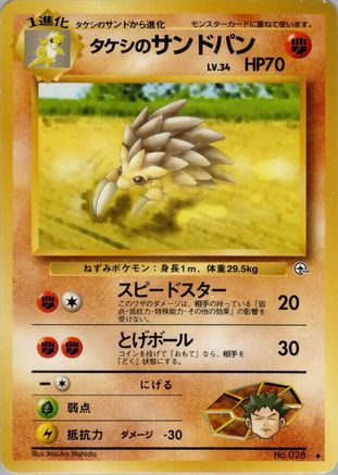 [JP] Brock's Sandslash  - Leaders Stadium