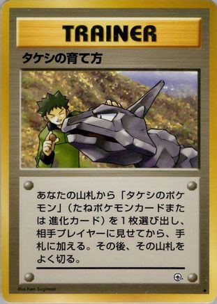 [JP] Brock's Training Method  - Leaders Stadium