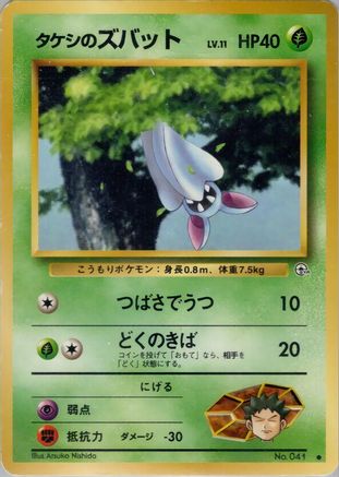 [JP] Brock's Zubat  - Leaders Stadium