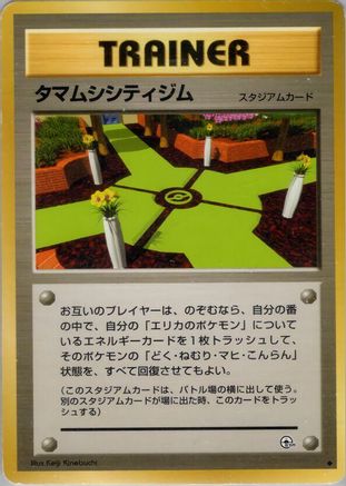 [JP] Celadon City Gym  - Leaders Stadium