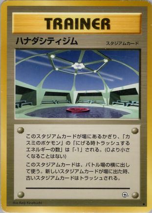 [JP] Cerulean City Gym  - Leaders Stadium