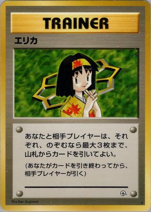 [JP] Erika  - Leaders Stadium