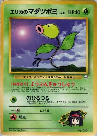 [JP] Erika's Bellsprout (Lv.13)  - Leaders Stadium