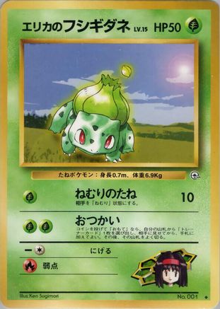 [JP] Erika's Bulbasaur  - Leaders Stadium