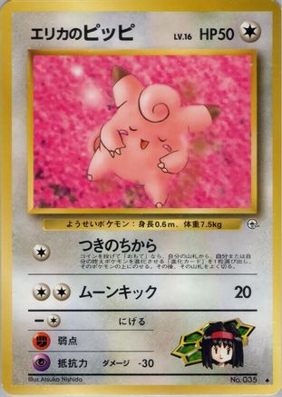 [JP] Erika's Clefairy  - Leaders Stadium