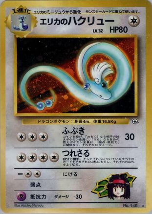 [JP] Erika's Dragonair  - Leaders Stadium Holofoil
