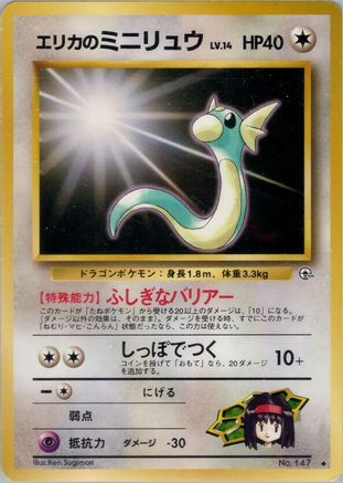 [JP] Erika's Dratini  - Leaders Stadium
