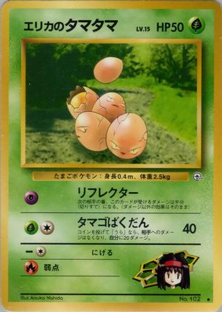[JP] Erika's Exeggcute  - Leaders Stadium