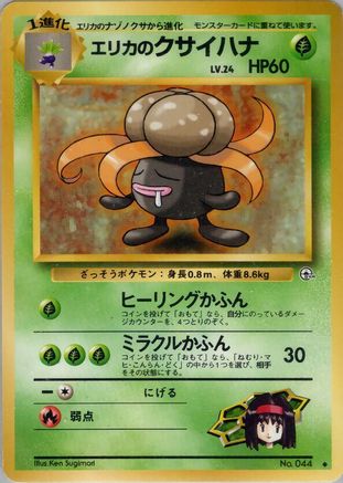 [JP] Erika's Gloom  - Leaders Stadium
