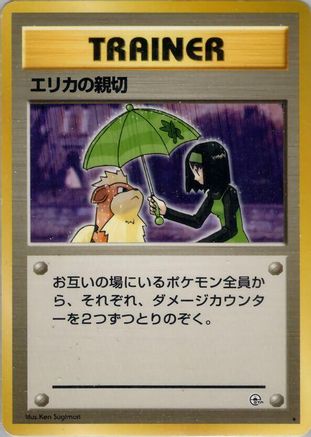 [JP] Erika's Kindness  - Leaders Stadium