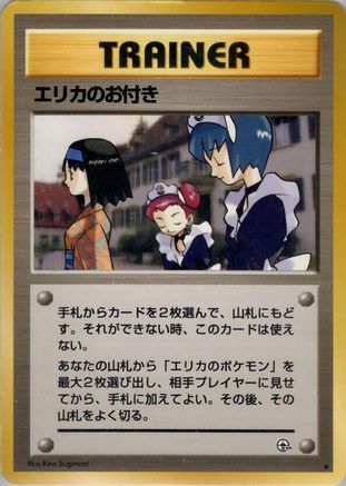[JP] Erika's Maids  - Leaders Stadium