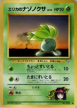 [JP] Erika's Oddish (Lv.15)  - Leaders Stadium