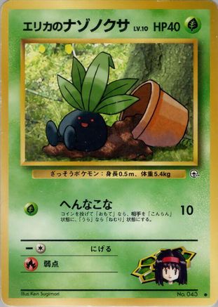 [JP] Erika's Oddish (Lv.10)  - Leaders Stadium