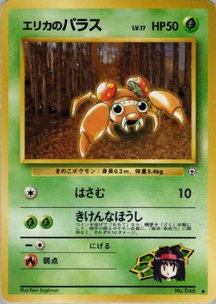 [JP] Erika's Paras  - Leaders Stadium