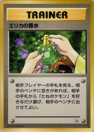 [JP] Erika's Perfume  - Leaders Stadium