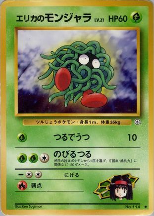 [JP] Erika's Tangela  - Leaders Stadium