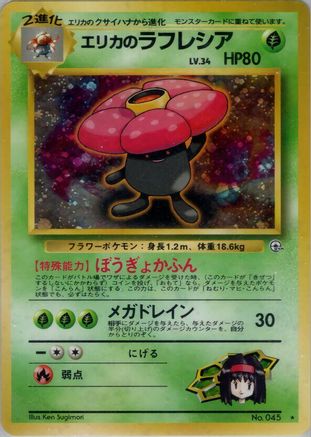 [JP] Erika's Vileplume  - Leaders Stadium Holofoil