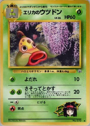 [JP] Erika's Weepinbell  - Leaders Stadium