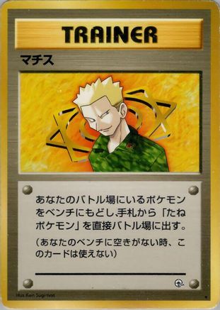 [JP] Lt. Surge  - Leaders Stadium