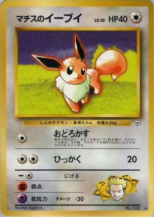 [JP] Lt. Surge's Eevee  - Leaders Stadium