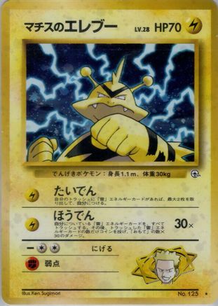 [JP] Lt. Surge's Electabuzz  - Leaders Stadium Holofoil