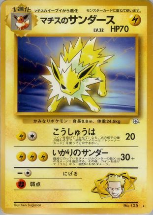 [JP] Lt. Surge's Jolteon  - Leaders Stadium