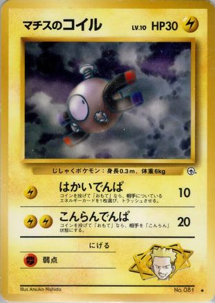 [JP] Lt. Surge's Magnemite (Lv.10)  - Leaders Stadium