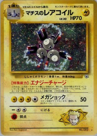 [JP] Lt. Surge's Magneton  - Leaders Stadium Holofoil