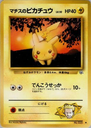[JP] Lt. Surge's Pikachu  - Leaders Stadium
