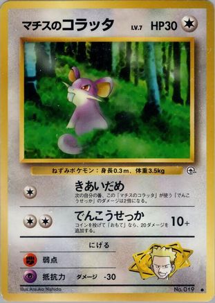[JP] Lt. Surge's Rattata  - Leaders Stadium